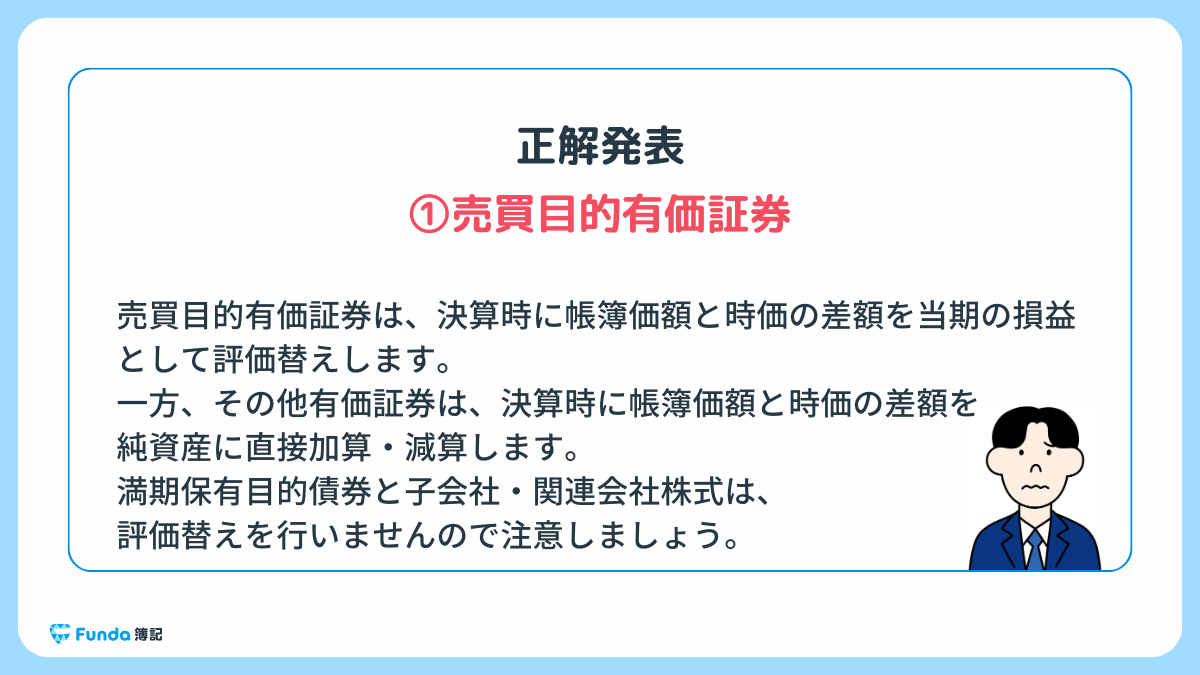 子会社株式 関連会社株式 その他有価証券 安い